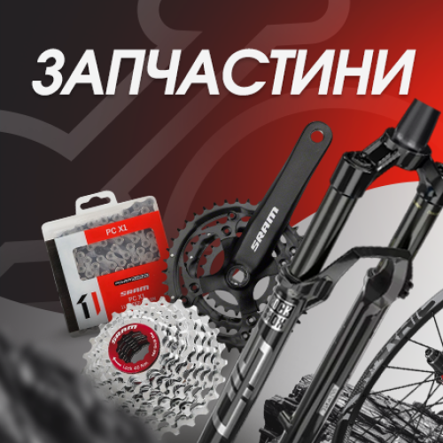 Запчастини