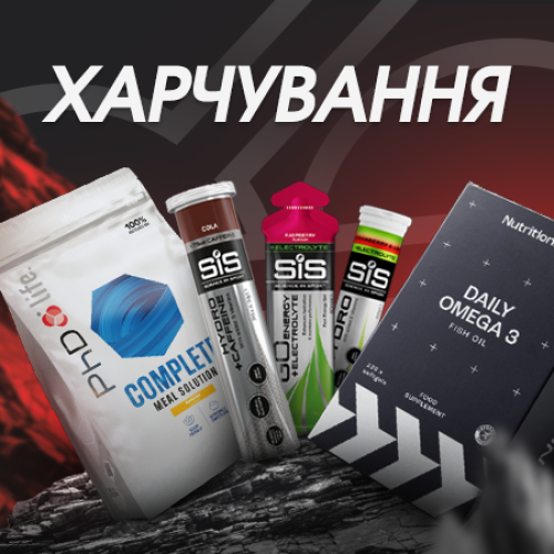 Харчування