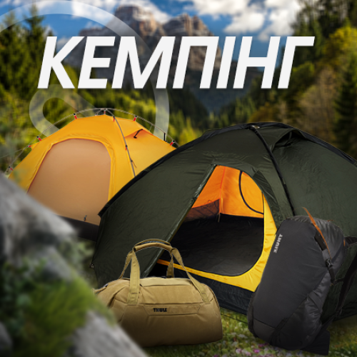 Кемпінг
